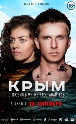 Крым (2017)
